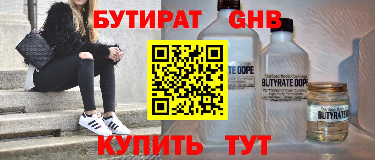 Бутират BDO Приморско-Ахтарск