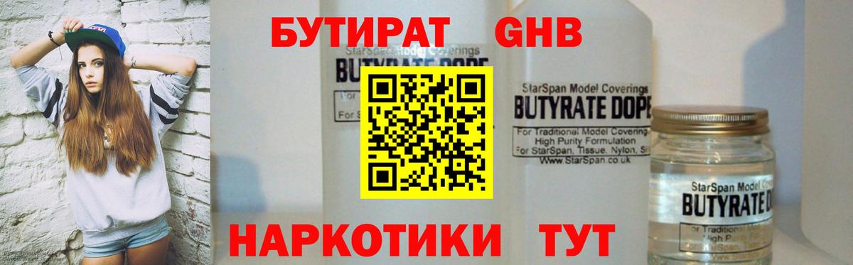 Приморско-Ахтарск  Бутират  Вход с VPN  БУТИРАТ вода 