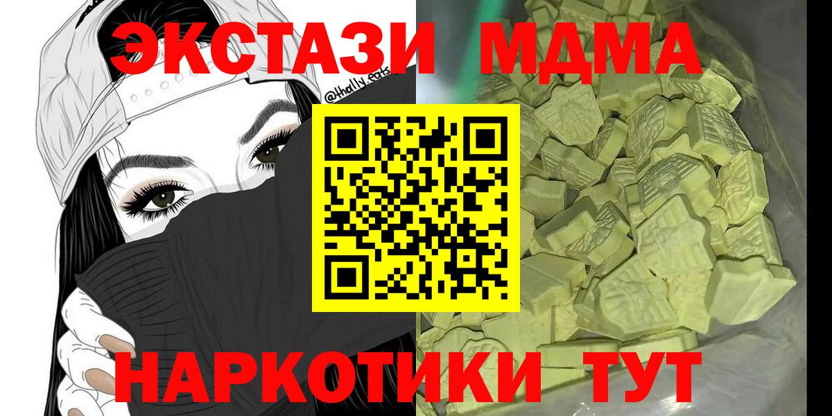 MDMA кристаллы Приморско-Ахтарск