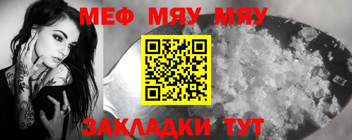Приморско-Ахтарск  Мефедрон mephedrone  Меф мука  наркотики  Вход с VPN  МЯУ-МЯУ 