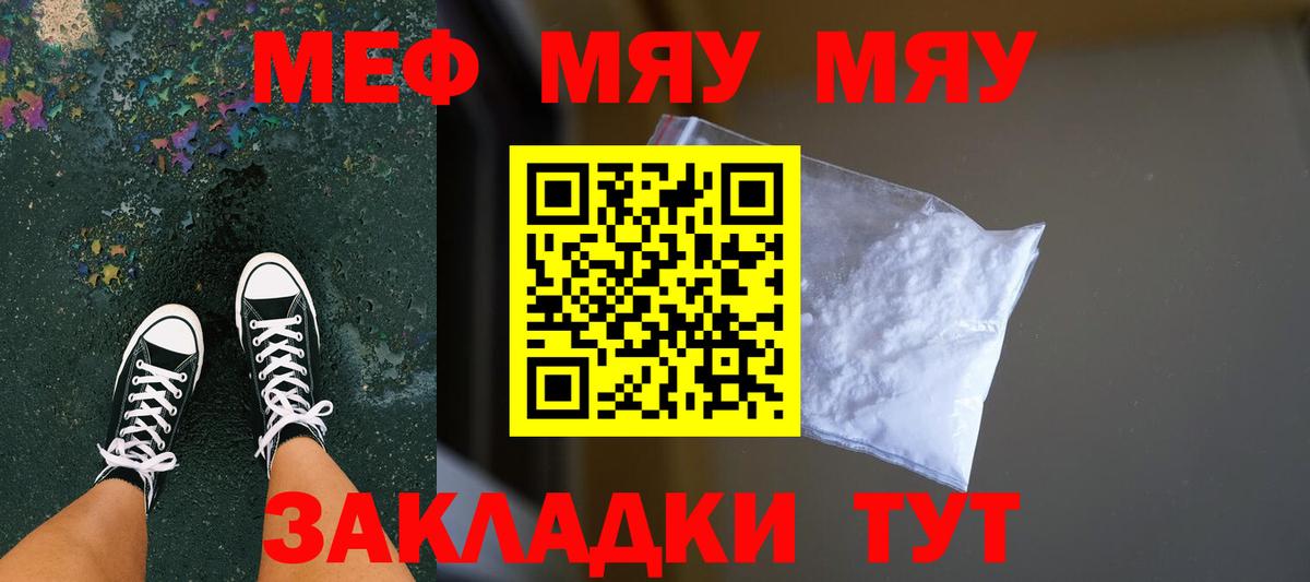 Меф мяу мяу Приморско-Ахтарск