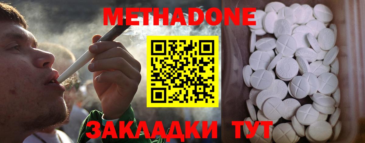 МЕТАДОН кристалл Приморско-Ахтарск