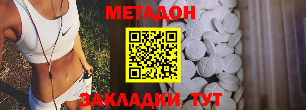 Метадон methadone  МЕТАДОН белоснежный  Вход с VPN  Приморско-Ахтарск 
