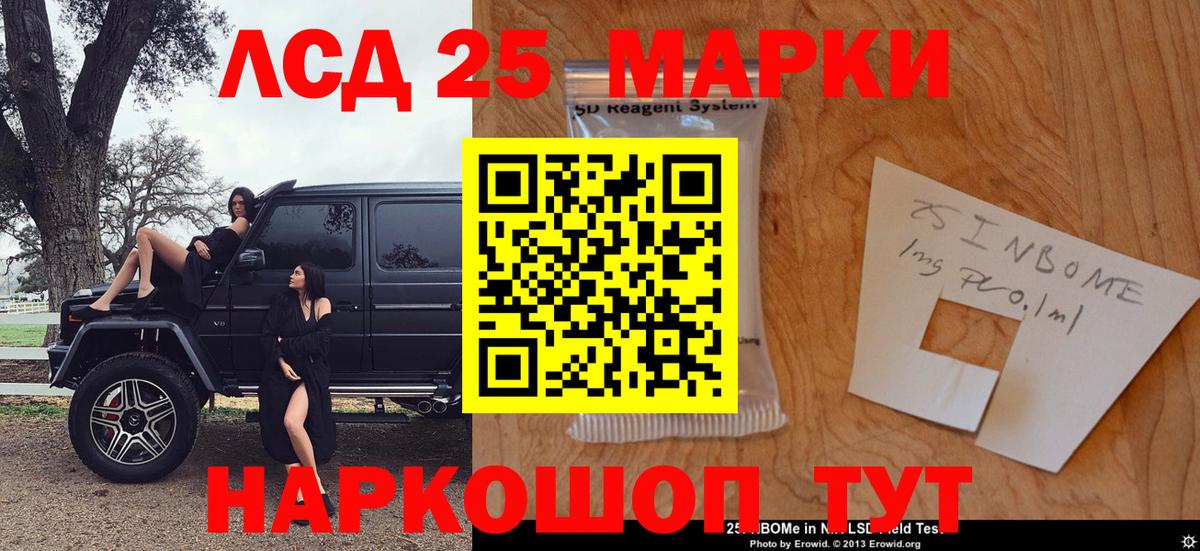 Марки NBOMe 1,8мг Приморско-Ахтарск