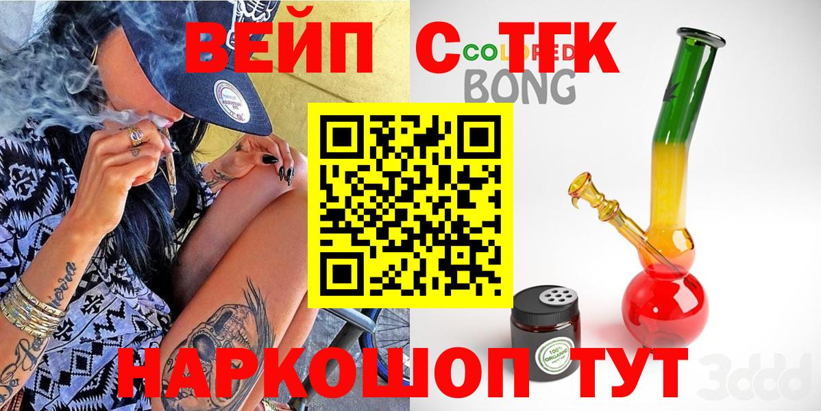 Дистиллят ТГК жижа  Вход с VPN  Дистиллят ТГК гашишное масло  блэк спрут маркетплейс  Приморско-Ахтарск 